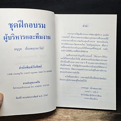 หนังสือ ชุดฝึกอบรมผู้บริหารและทีมงาน รูปที่ 6