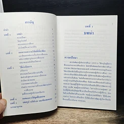 หนังสือ ชุดฝึกอบรมผู้บริหารและทีมงาน รูปที่ 7