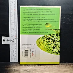 หนังสือ วิถีเรียบง่าย ชีวิตนอกกรอบ (คอก) รูปที่ 2