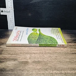 หนังสือ วิถีเรียบง่าย ชีวิตนอกกรอบ (คอก) รูปที่ 3
