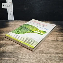 หนังสือ วิถีเรียบง่าย ชีวิตนอกกรอบ (คอก) รูปที่ 4