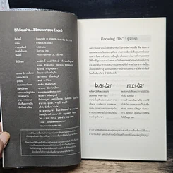 หนังสือ วิถีเรียบง่าย ชีวิตนอกกรอบ (คอก) รูปที่ 6
