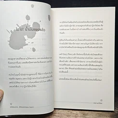 หนังสือ วิถีเรียบง่าย ชีวิตนอกกรอบ (คอก) รูปที่ 8