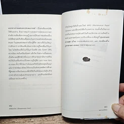 หนังสือ วิถีเรียบง่าย ชีวิตนอกกรอบ (คอก) รูปที่ 9