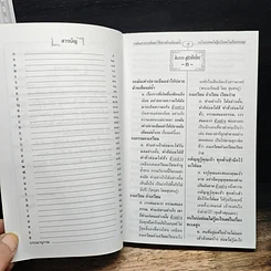 หนังสือ 2000 สุภาษิตไทย รูปที่ 7