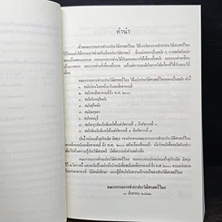ประวัติศาสตร์เอเชียอาคเนย์ถึง พ.ศ.2000 รูปที่ 8