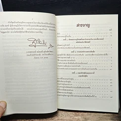 ประวัติศาสตร์เอเชียอาคเนย์ถึง พ.ศ.2000 รูปที่ 9