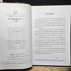 หนังสือ เล่าเรื่องเมืองยุโรป เล่ม 2 รูปที่ 6