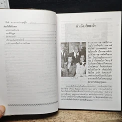 หนังสือ เล่าเรื่องเมืองยุโรป เล่ม 2 รูปที่ 8
