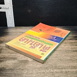 หนังสือ ดีเอ็นเอ รหัสชีวิตสุดยอดมหัศจรรย์ รูปที่ 6