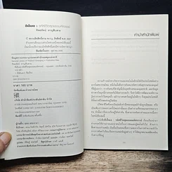 หนังสือ ดีเอ็นเอ รหัสชีวิตสุดยอดมหัศจรรย์ รูปที่ 7