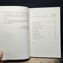 หนังสือ ดีเอ็นเอ รหัสชีวิตสุดยอดมหัศจรรย์ รูปที่ 8