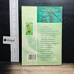 หนังสือ สุขภาพแบบองค์รวม มองย้อนการแพทย์ตะวันออก รูปที่ 2
