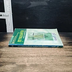 หนังสือ สุขภาพแบบองค์รวม มองย้อนการแพทย์ตะวันออก รูปที่ 3