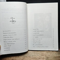 หนังสือ สุขภาพแบบองค์รวม มองย้อนการแพทย์ตะวันออก รูปที่ 6