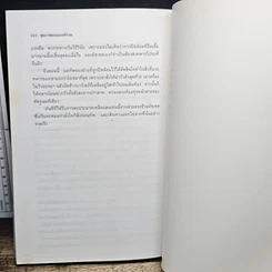 หนังสือ สุขภาพแบบองค์รวม มองย้อนการแพทย์ตะวันออก รูปที่ 8