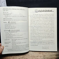 หนังสือ มหัศจรรย์แห่งไข่ & น้ำส้มสายชู รักษา 100 โรค เล่ม 2 รูปที่ 6
