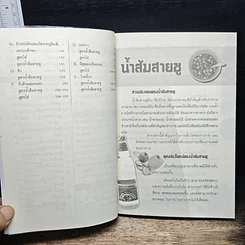 หนังสือ มหัศจรรย์แห่งไข่ & น้ำส้มสายชู รักษา 100 โรค เล่ม 2 รูปที่ 8