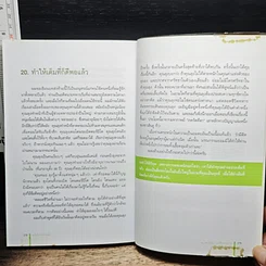 อยู่ 100 ปี ด้วย 100 วิธีรักษาสุขภาพ รูปที่ 12