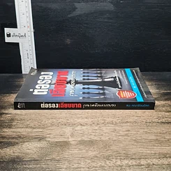 หนังสือ ต่อรองเฉียบขาด รุกฆาตด้วยการการเจรจา รูปที่ 3
