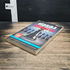 หนังสือ ต่อรองเฉียบขาด รุกฆาตด้วยการการเจรจา รูปที่ 4