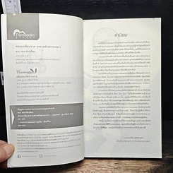 หนังสือ ต่อรองเฉียบขาด รุกฆาตด้วยการการเจรจา รูปที่ 6