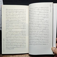 หนังสือ ต่อรองเฉียบขาด รุกฆาตด้วยการการเจรจา รูปที่ 10