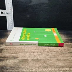 หนังสือ ทักษะการเขียนภาษาไทย รูปที่ 3