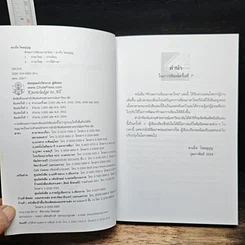 หนังสือ ทักษะการเขียนภาษาไทย รูปที่ 6