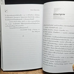 หนังสือ ทักษะการเขียนภาษาไทย รูปที่ 10