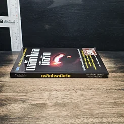 หนังสือ เหล็กไหลมีจริง รูปที่ 3