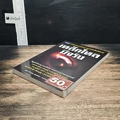 หนังสือ เหล็กไหลมีจริง รูปที่ 4