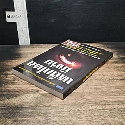 หนังสือ เหล็กไหลมีจริง รูปที่ 5