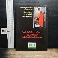 หนังสือ เหล็กไหลมีจริง รูปที่ 2