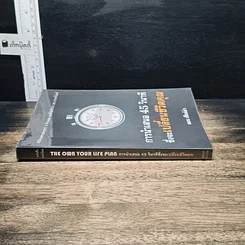 หนังสือ การนำเสนอ 45 วินาที ซึ่งจะเปลี่ยนชีวิตคุณ รูปที่ 3