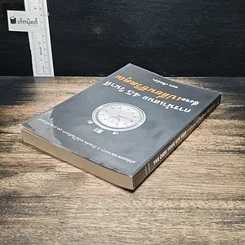 หนังสือ การนำเสนอ 45 วินาที ซึ่งจะเปลี่ยนชีวิตคุณ รูปที่ 5