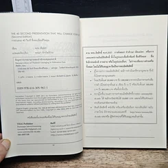 หนังสือ การนำเสนอ 45 วินาที ซึ่งจะเปลี่ยนชีวิตคุณ รูปที่ 6