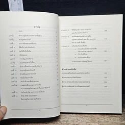 หนังสือ การนำเสนอ 45 วินาที ซึ่งจะเปลี่ยนชีวิตคุณ รูปที่ 7