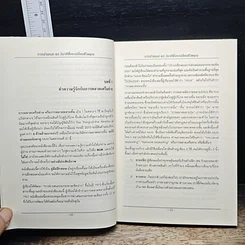 หนังสือ การนำเสนอ 45 วินาที ซึ่งจะเปลี่ยนชีวิตคุณ รูปที่ 8