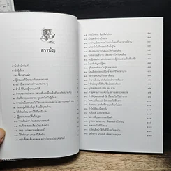 หนังสือ วาทะจิ้งจอกเฒ่า รูปที่ 7
