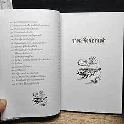 หนังสือ วาทะจิ้งจอกเฒ่า รูปที่ 8