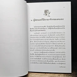 หนังสือ วาทะจิ้งจอกเฒ่า รูปที่ 9