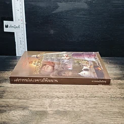 หนังสือ มหัศจรรย์แห่งมหาปรินิพพาน รูปที่ 3