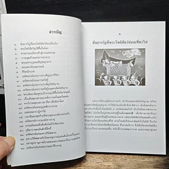 หนังสือ มหัศจรรย์แห่งมหาปรินิพพาน รูปที่ 7