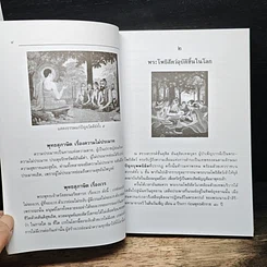 หนังสือ มหัศจรรย์แห่งมหาปรินิพพาน รูปที่ 8