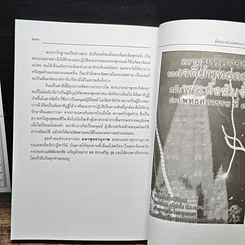 หนังสือ มหัศจรรย์แห่งมหาปรินิพพาน รูปที่ 9