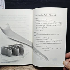 หนังสือ ลดเลือนริ้วรอยด้วยสมุนไพรสด รูปที่ 9