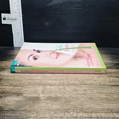 หนังสือ ลดเลือนริ้วรอยด้วยสมุนไพรสด รูปที่ 3