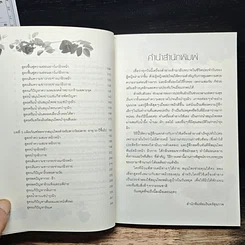 หนังสือ ลดเลือนริ้วรอยด้วยสมุนไพรสด รูปที่ 7