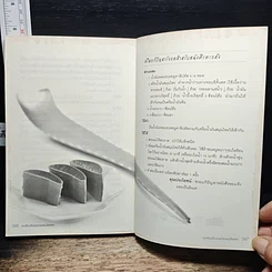 หนังสือ ลดเลือนริ้วรอยด้วยสมุนไพรสด รูปที่ 10